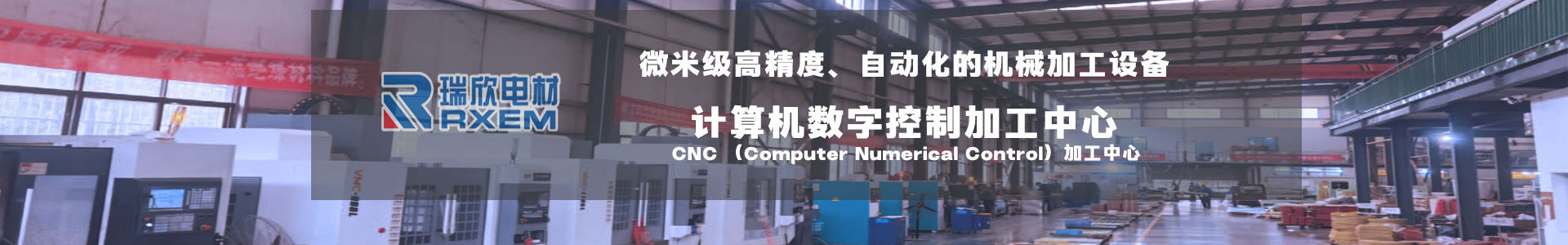 联系我们-湘潭瑞欣电工材料有限公司官方网站 - 高精度CNC加工与定制材料方案 - 瑞欣电工 - 安全未来